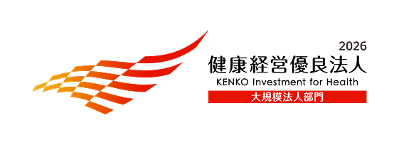 健康経営優良法人
