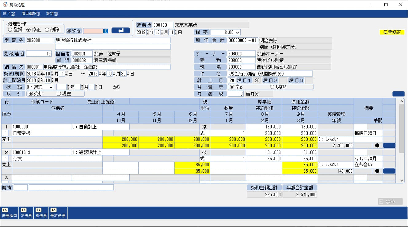 契約
入力画面