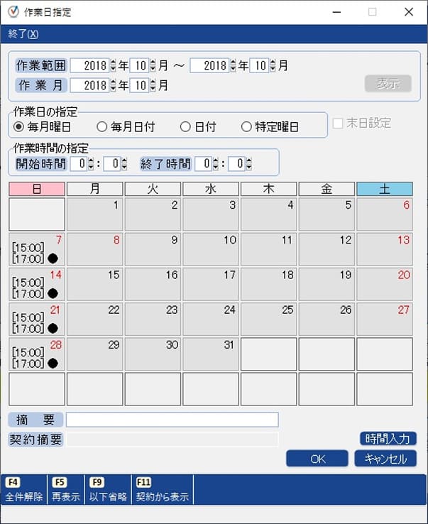作業日入力画面