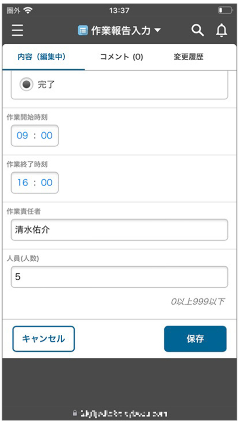 スマホ画面のイメージ 表示された作業予定に対する実績を入力
