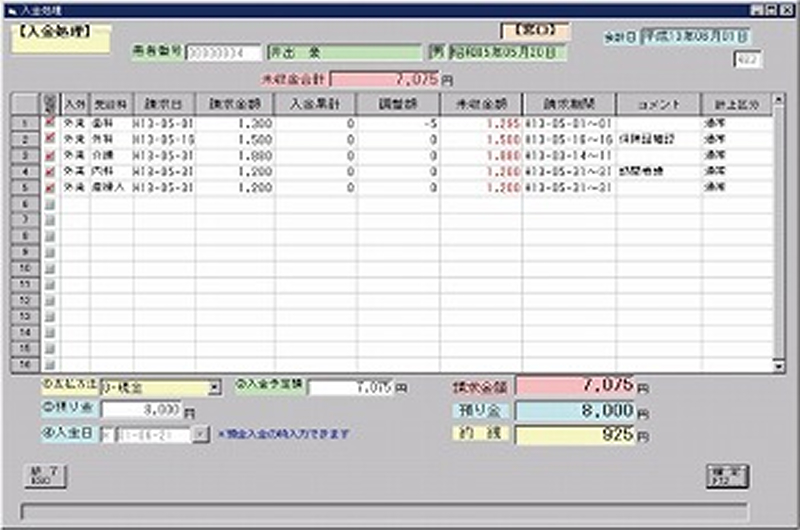 医療・窓口会計支援システムの利用画面