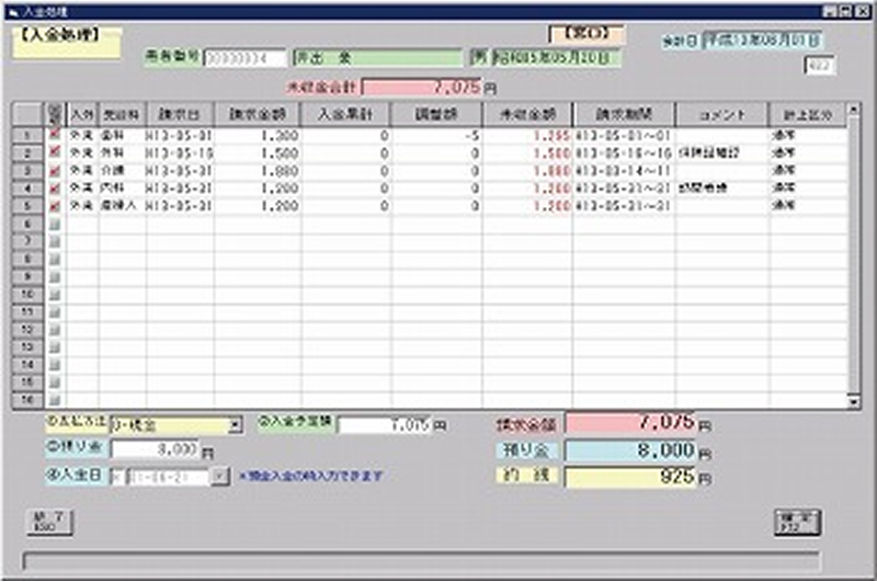 精算処理画面