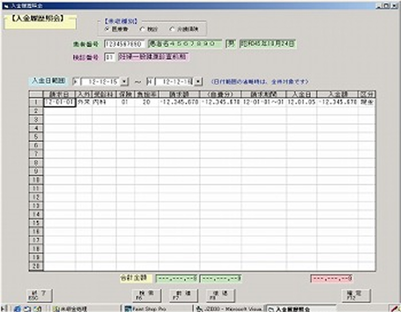 入金履歴照会画面
